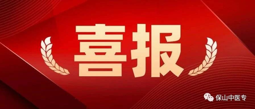 喜报 | 学校在第三届全国大学生职业规划大赛云南省省级决赛中获佳绩