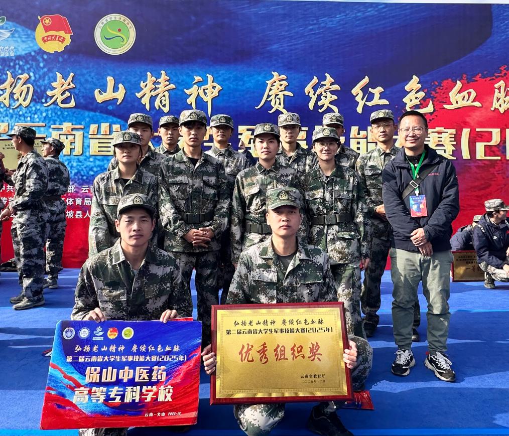 喜报｜学校在云南省大学生军事技能大赛中获优秀组织奖