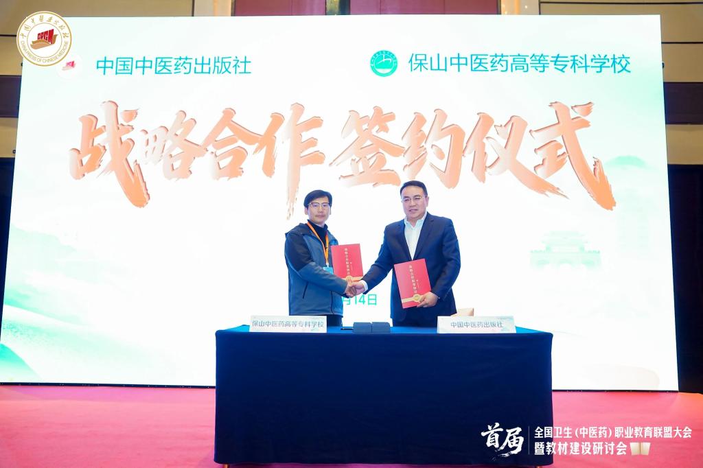 校园新闻 | 学校获任全国卫生（中医药）职业教育联盟副理事长单位